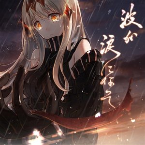 Image for '波が涙になって'