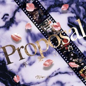 Image for 'Proposal ～卒業告白～ MAIN SIDE [Disc 1]'