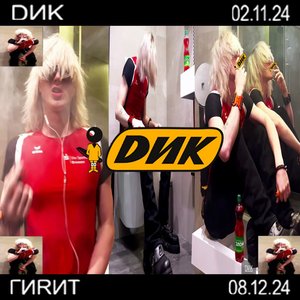Image for 'DИК ГИRИТ'
