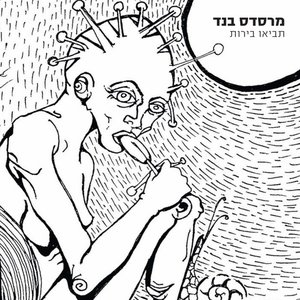 Image for 'תביאו בירות'