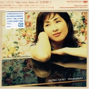 Bild für 'ひとつだけ The Very Best Of 矢野顕子'