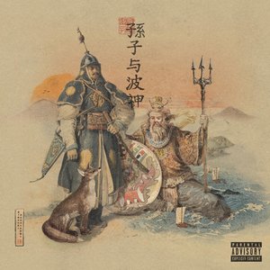 “Son Tzu & the Wav.God”的封面