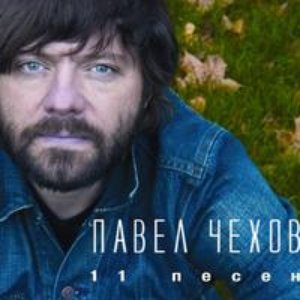 Image for '11 песен'