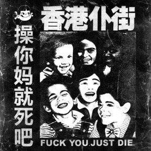 Image for 'Fuck You. Just Die'