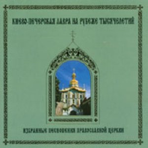 Image for '1000 Years: Selected Chants Of Russian Orthodox Church'