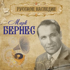Image for 'Русское наследие'