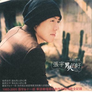 Image for '男人的好 新歌精選影音全記錄'