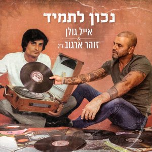 Image for 'נכון לתמיד'
