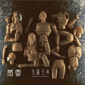 “失竊千年”的封面