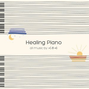 “Healing Piano”的封面