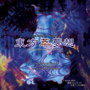Image for '黄昏フロンティア'