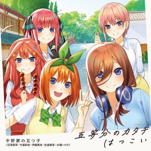 Image for 'Gotobun no Katachi / Hatsukoi'