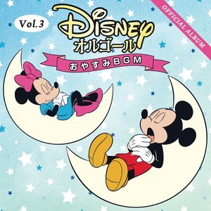 Image for 'Disney Orgel/Oyasumi BGM Vol.3'