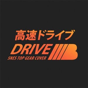 Image for 'Drive 高速ドライブ (SNES Top Gear Cover)'