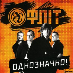 Image for 'Однозначно'