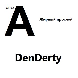 Image for 'A (Жирный прослой)'