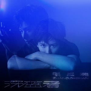 Immagine per '深藍者 Deep Blue'