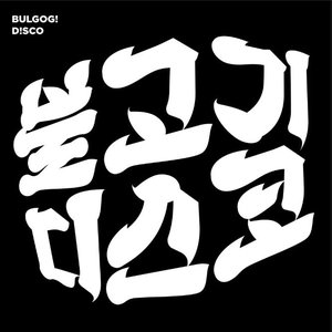 Image for 'BULGOG!D!SCO'