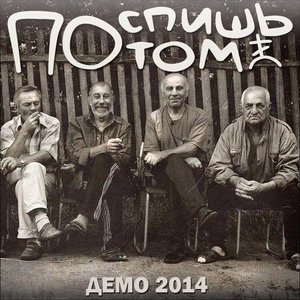 Изображение для 'DEMO 2014'