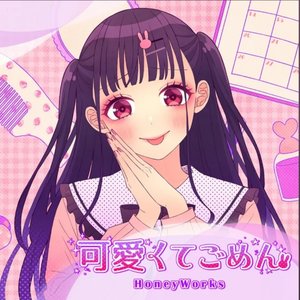 Image for '可愛くてごめん'