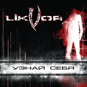 Image for 'Узнать себя'