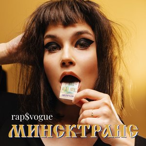 Image for 'Минсктранс'