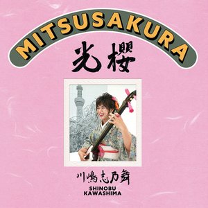 Image for 'MITSUSAKURA'