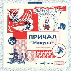 Image for 'Искры'