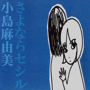 “Sayonara Cecile (Remastered Version)”的封面