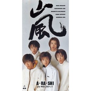 Image for 'A・RA・SHI'