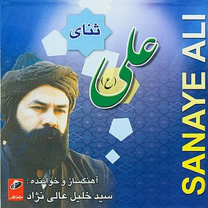 Изображение для 'Sanay-e-Ali'