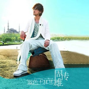 “藍色土耳其”的封面