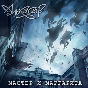 Изображение для 'Мастер И Маргарита'