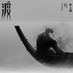 Image for '渡'