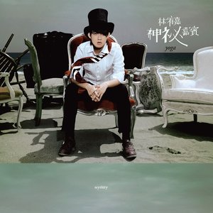Image for '神秘嘉宾'