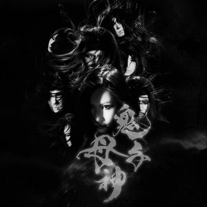 Image for '鬼子母神'