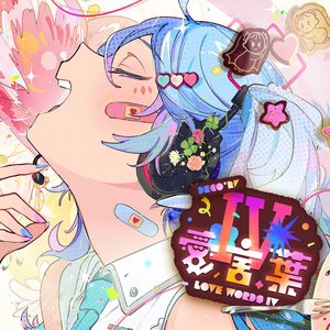 “愛言葉Ⅳ”的封面