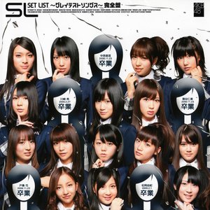 'SET LIST ～グレイテストソングス～ 完全盤'の画像