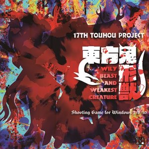 Image for '東方鬼形獣　〜 Wily Beast and Weakest Creature. サウンドトラック'