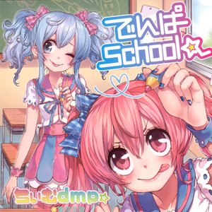 Image for 'でんぱschool☆'