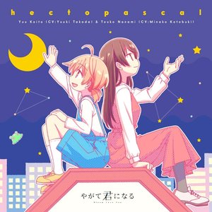 Image for 'TVアニメ「やがて君になる」エンディングテーマ「hectopascal」'