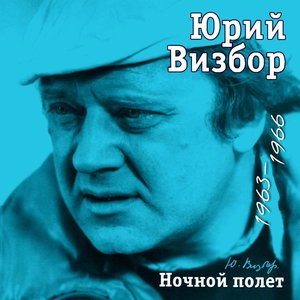 'Ночной Полет'の画像