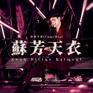 “Suoh Divine Raiment”的封面