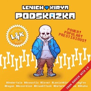 Image for 'Podskazka: Undertale Covers'