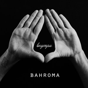 Image for 'Внутри'