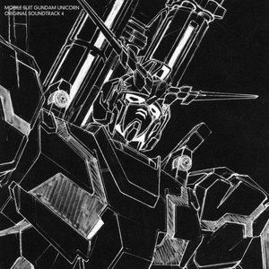 “機動戦士ガンダムUC オリジナルサウンドトラック4”的封面