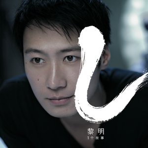 Image for 'Yi Ge Gu Shi'