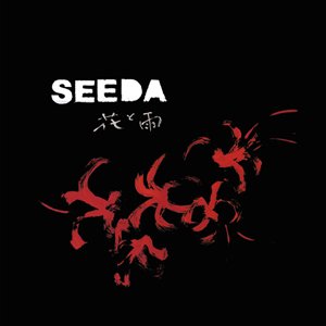 “花と雨”的封面