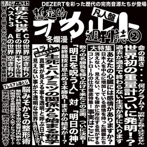 Image for '完売音源集-暫定的オカルト週刊誌②- / Kanbaiongenshu zanteiteki occult shuukanshi 2'