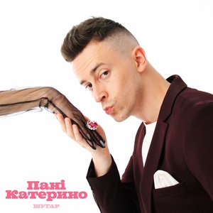 Изображение для 'Пані Катерино'